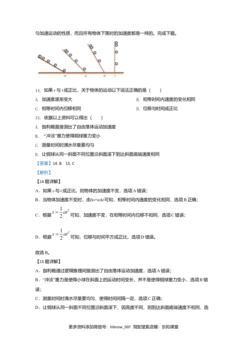 高一上学期期中考试物理试题Word版含解析02_E015高中全科试卷_物理试题_必修1_3.期中试卷