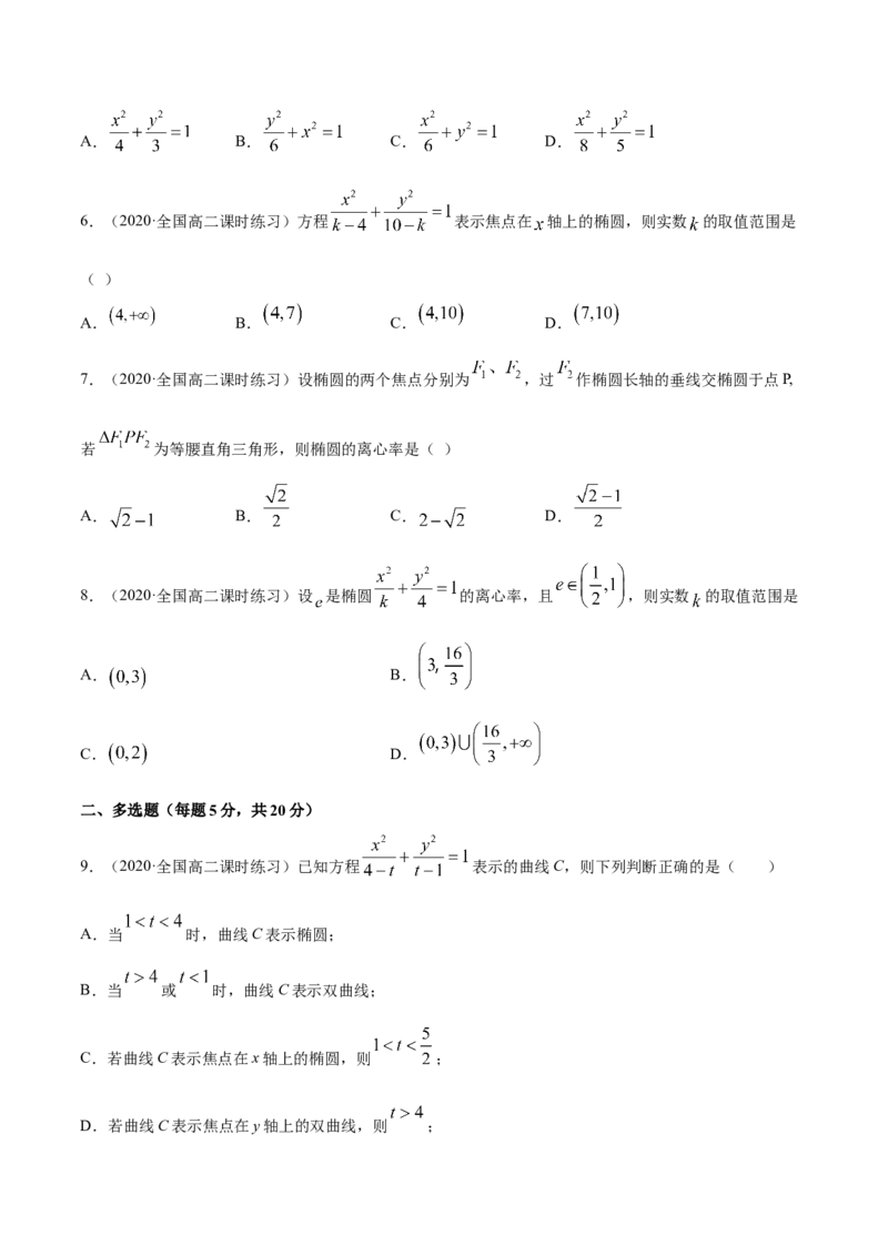 第三章圆锥曲线的方程章末测试（原卷版）_E015高中全科试卷_数学试题_选修1_02.同步练习_3.同步练习_第三章圆锥曲线的方程章末测试