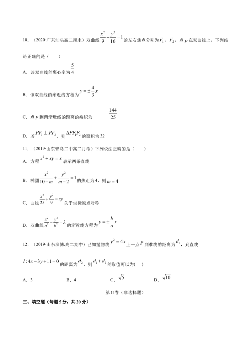 第三章圆锥曲线的方程章末测试（原卷版）_E015高中全科试卷_数学试题_选修1_02.同步练习_3.同步练习_第三章圆锥曲线的方程章末测试