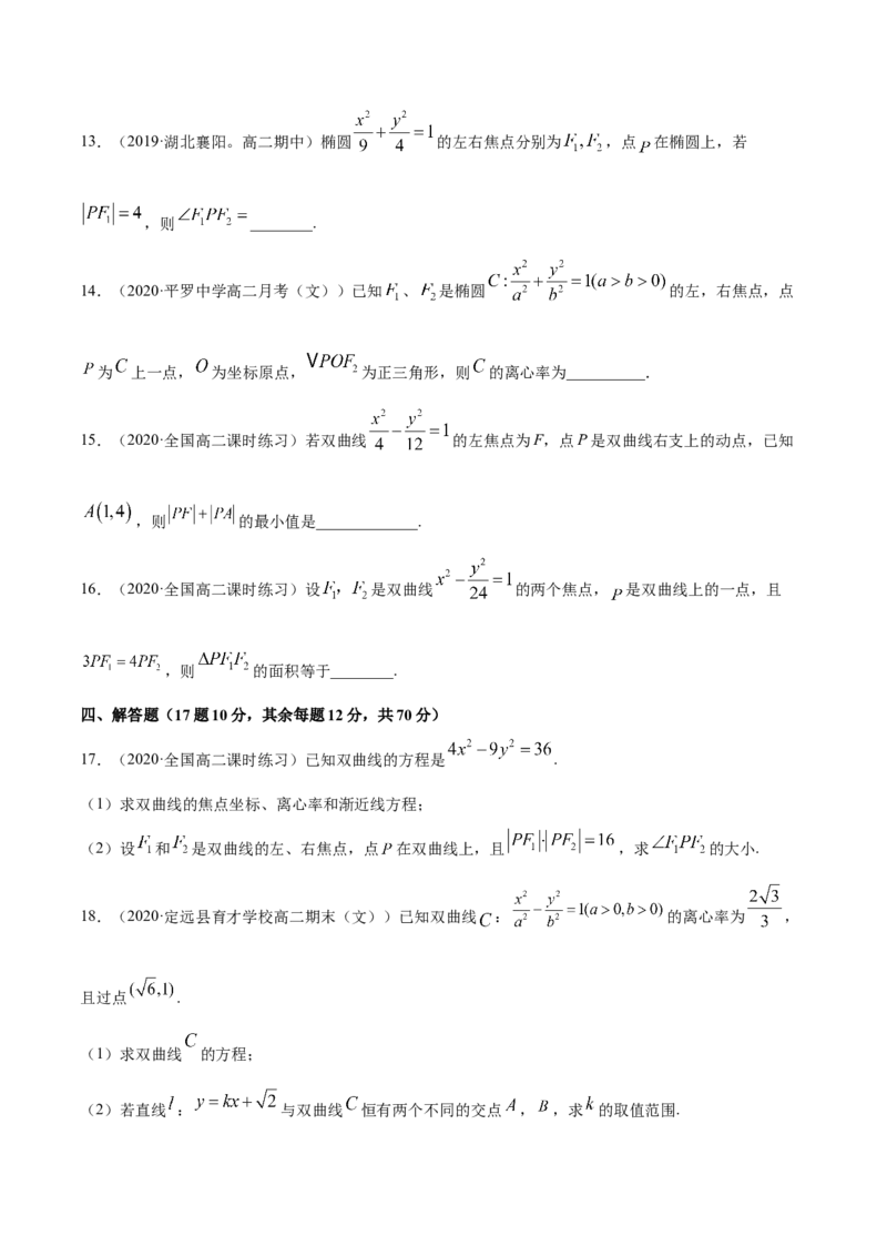 第三章圆锥曲线的方程章末测试（原卷版）_E015高中全科试卷_数学试题_选修1_02.同步练习_3.同步练习_第三章圆锥曲线的方程章末测试