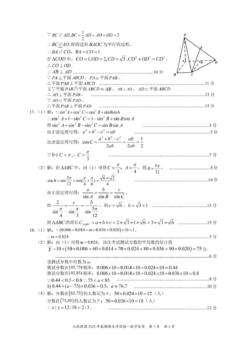 重庆市七校联盟2024-2025学年高一下学期期末考试数学试卷(图片版含答案)_2024-2025高一（7-7月题库）_2025年7月_250705重庆市七校联盟2024-2025学年高一下学期期末考试试题