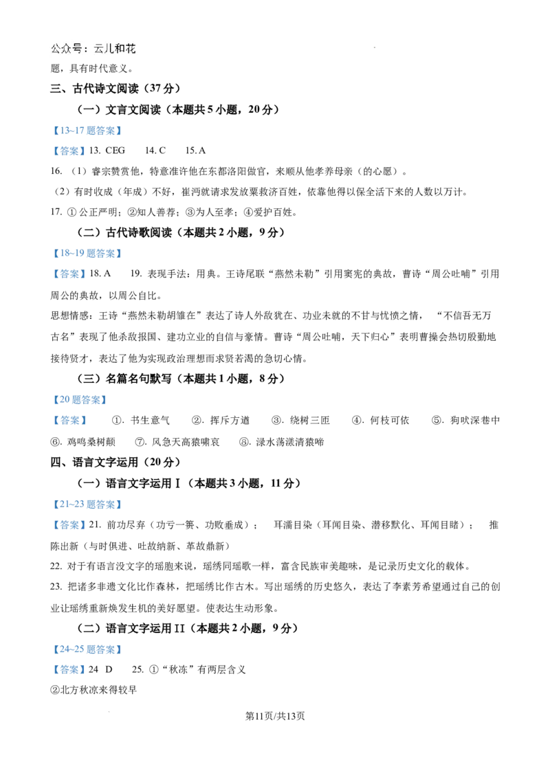 湖北省荆州中学2024-2025学年高一上学期9月月考语文试题_2024-2025高一（7-7月题库）_2024年10月试卷_1006湖北省荆州中学2024-2025学年高一上学期9月月考