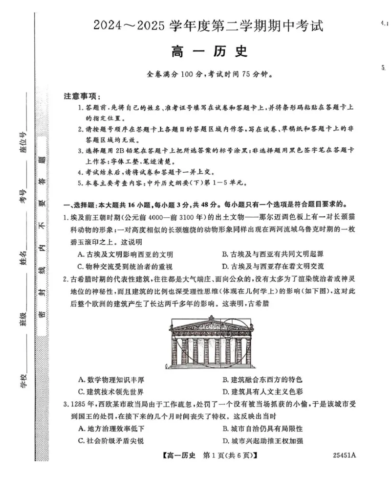 河北省邯郸市2024-2025学年高一下学期4月期中考试历史PDF版含解析_2024-2025高一（7-7月题库）_2025年05月试卷_0530河北省邯郸市2024-2025学年高一下学期4月期中考试