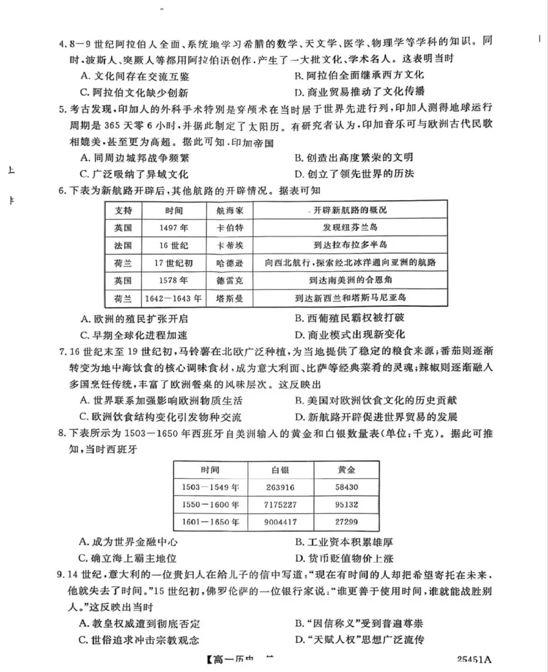 河北省邯郸市2024-2025学年高一下学期4月期中考试历史PDF版含解析_2024-2025高一（7-7月题库）_2025年05月试卷_0530河北省邯郸市2024-2025学年高一下学期4月期中考试