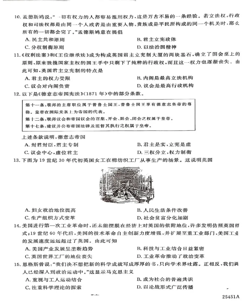 河北省邯郸市2024-2025学年高一下学期4月期中考试历史PDF版含解析_2024-2025高一（7-7月题库）_2025年05月试卷_0530河北省邯郸市2024-2025学年高一下学期4月期中考试