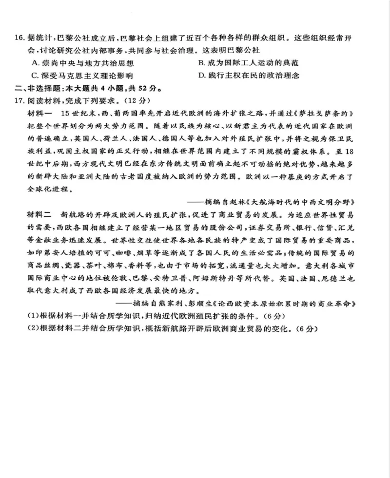 河北省邯郸市2024-2025学年高一下学期4月期中考试历史PDF版含解析_2024-2025高一（7-7月题库）_2025年05月试卷_0530河北省邯郸市2024-2025学年高一下学期4月期中考试