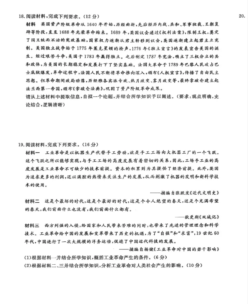 河北省邯郸市2024-2025学年高一下学期4月期中考试历史PDF版含解析_2024-2025高一（7-7月题库）_2025年05月试卷_0530河北省邯郸市2024-2025学年高一下学期4月期中考试