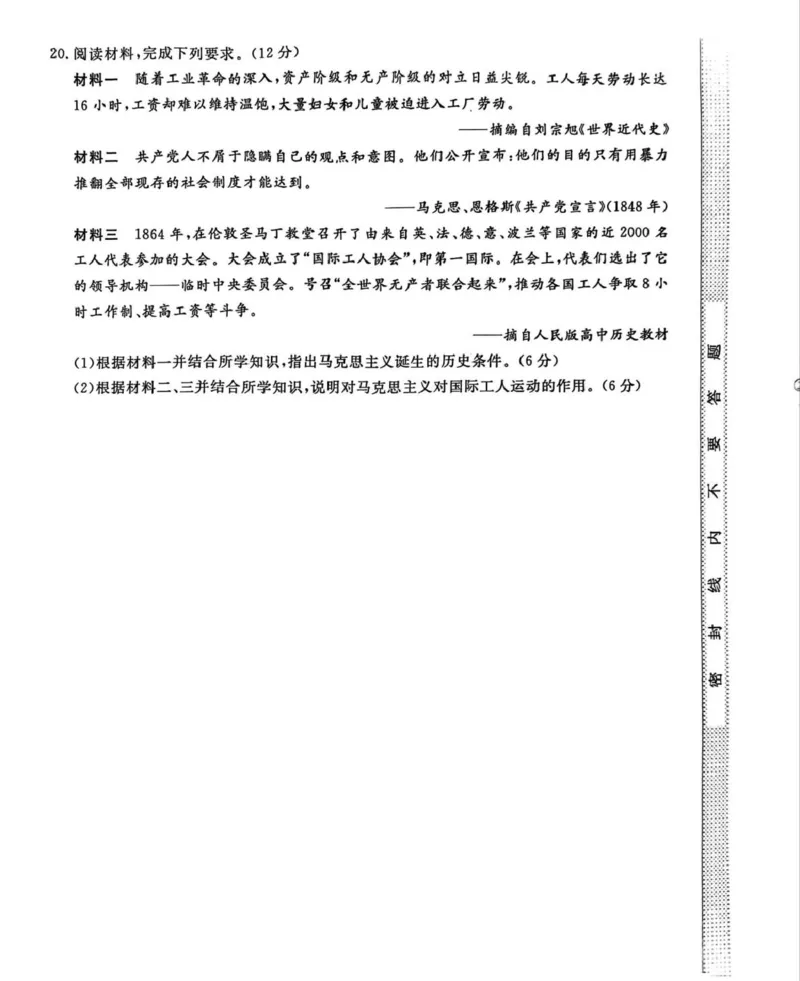 河北省邯郸市2024-2025学年高一下学期4月期中考试历史PDF版含解析_2024-2025高一（7-7月题库）_2025年05月试卷_0530河北省邯郸市2024-2025学年高一下学期4月期中考试