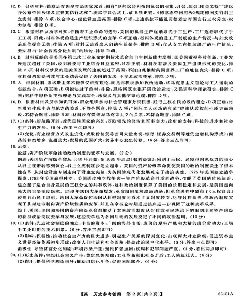 河北省邯郸市2024-2025学年高一下学期4月期中考试历史PDF版含解析_2024-2025高一（7-7月题库）_2025年05月试卷_0530河北省邯郸市2024-2025学年高一下学期4月期中考试
