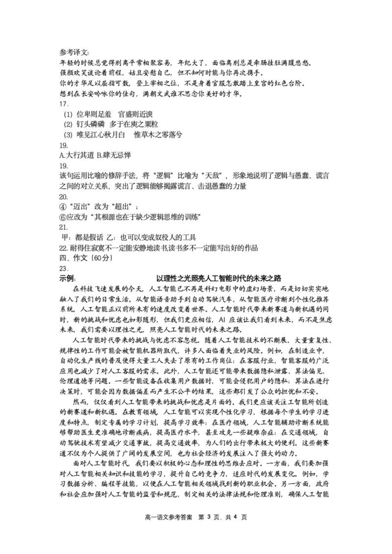 辽宁省沈文新高考研究联盟2024-2025学年高一下学期7月期末考试语文试题（图片版，含答案）_2024-2025高一（7-7月题库）_2025年7月