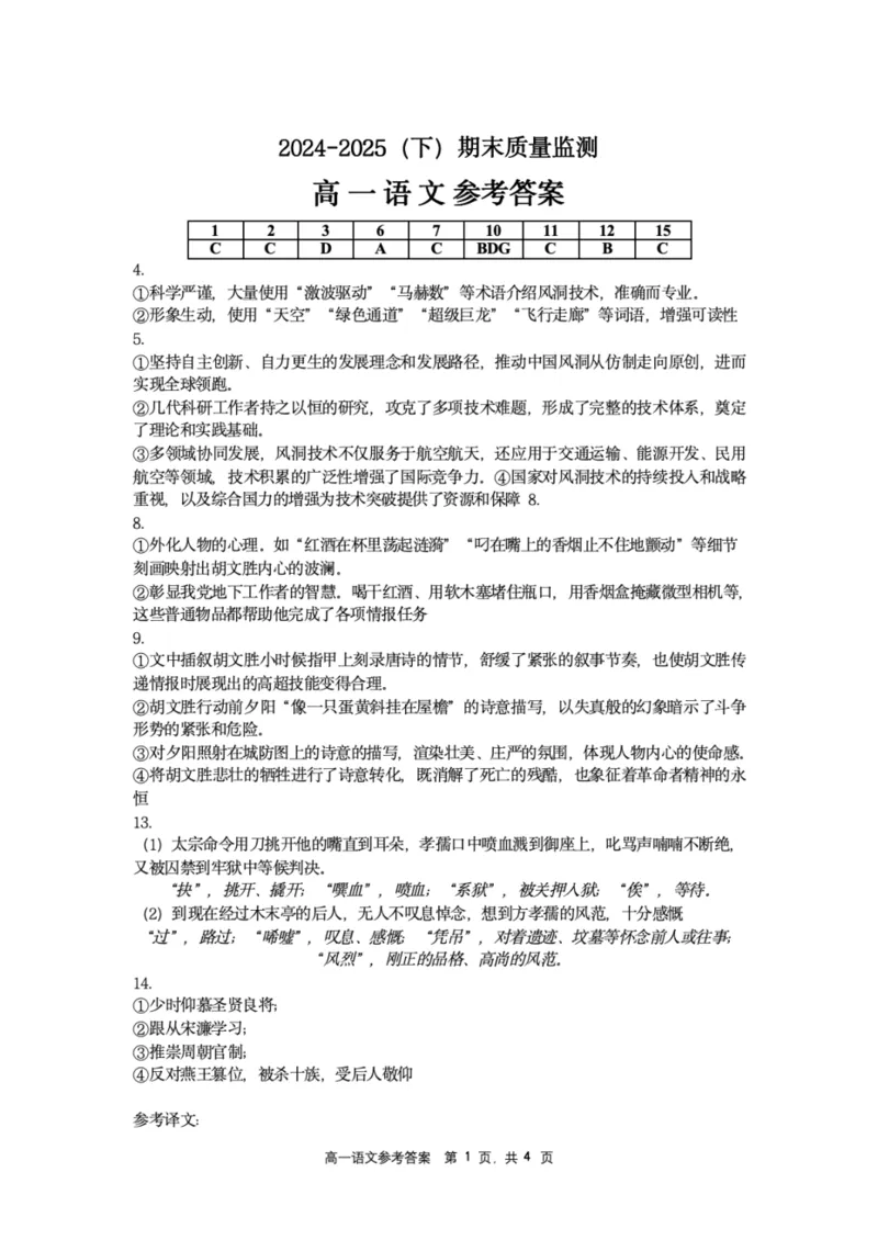辽宁省沈文新高考研究联盟2024-2025学年高一下学期7月期末考试语文试题（图片版，含答案）_2024-2025高一（7-7月题库）_2025年7月