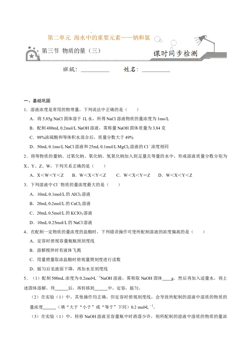 第三节物质的量（三）-2020-2021学年高一化学必修第一册课时同步练（新人教）（原卷版）_E015高中全科试卷_化学试题_必修1_1.新版人教版高中化学试卷必修一_1.同步练习