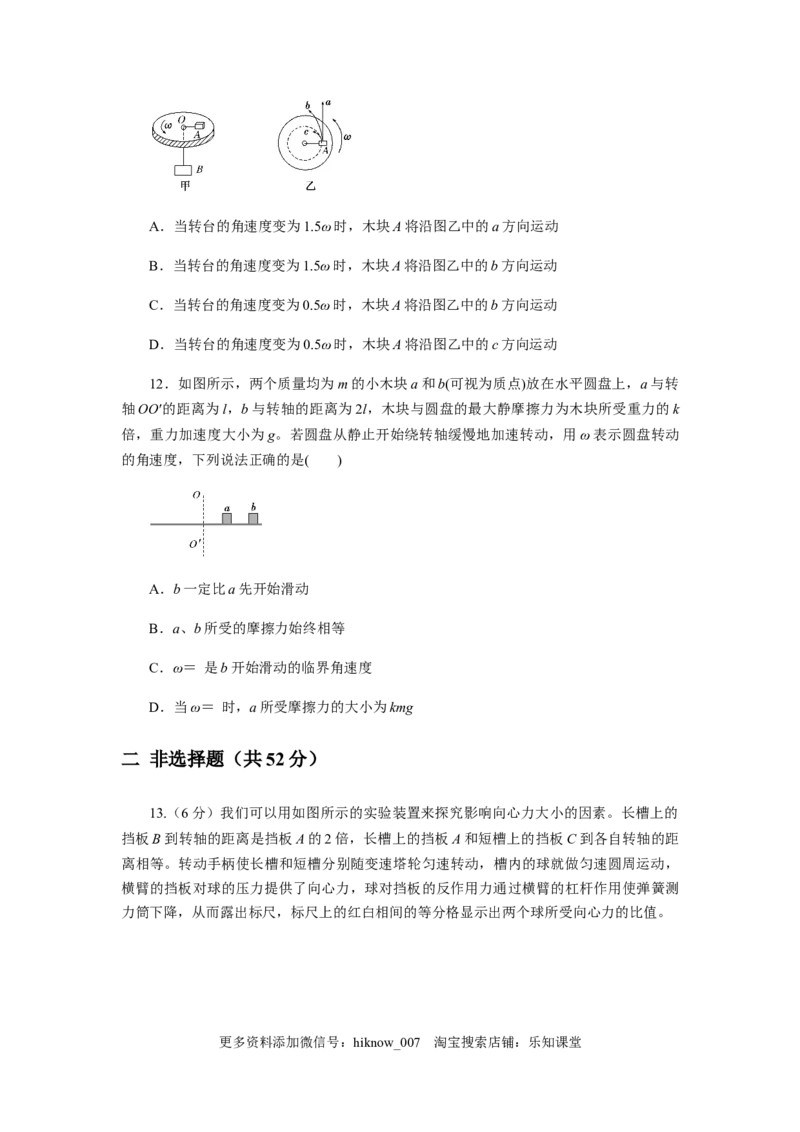 第六章圆周运动单元检测（原卷版）_E015高中全科试卷_物理试题_必修2_2.同步练习_同步练习（第一套）_第六章圆周运动单元检测（原稿版+解析版）