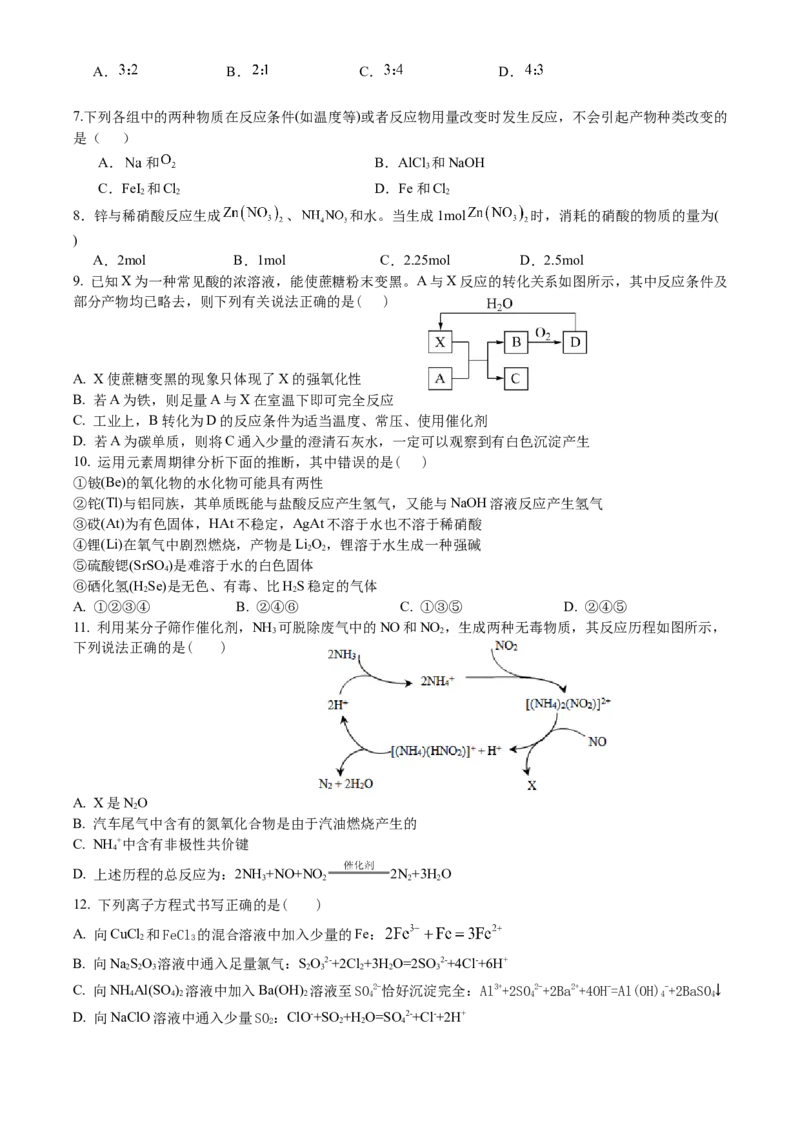 辽宁省抚顺市第一中学2024-2025学年高一下学期期初考试化学Word版含答案_2024-2025高一（7-7月题库）_2025年03月试卷_0319辽宁省抚顺市第一中学2024-2025学年高一下学期期初考试