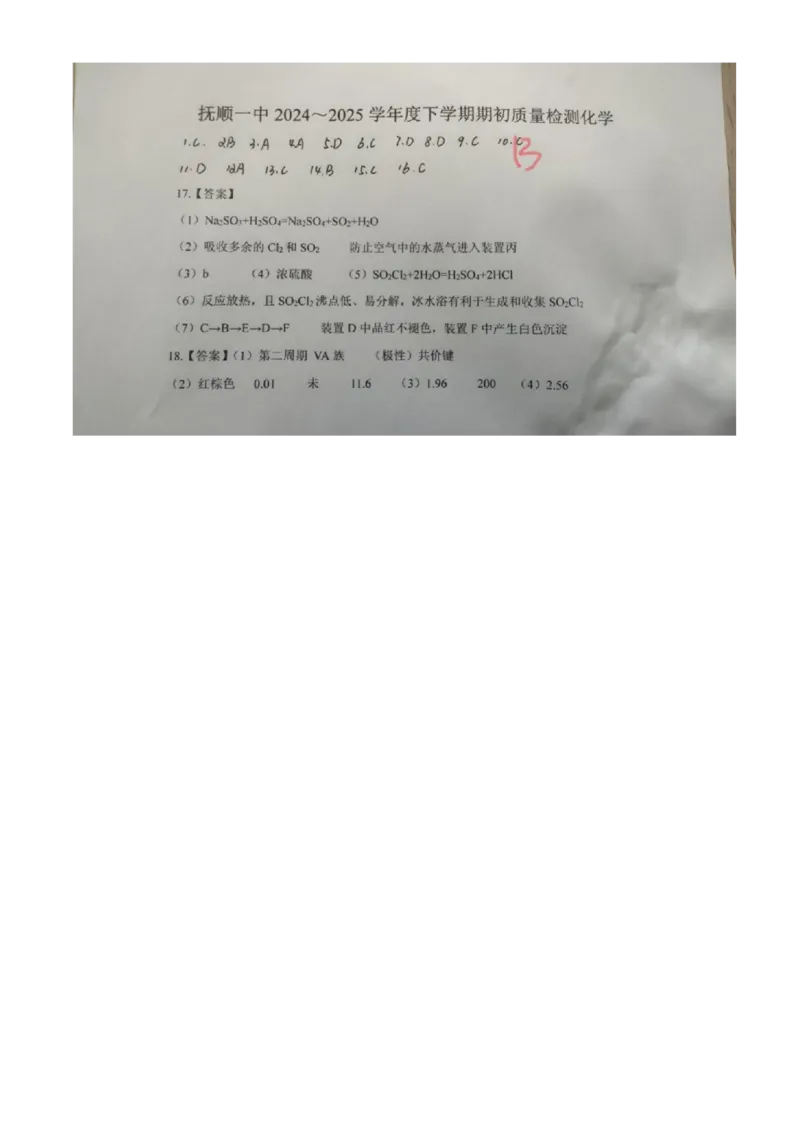 辽宁省抚顺市第一中学2024-2025学年高一下学期期初考试化学Word版含答案_2024-2025高一（7-7月题库）_2025年03月试卷_0319辽宁省抚顺市第一中学2024-2025学年高一下学期期初考试