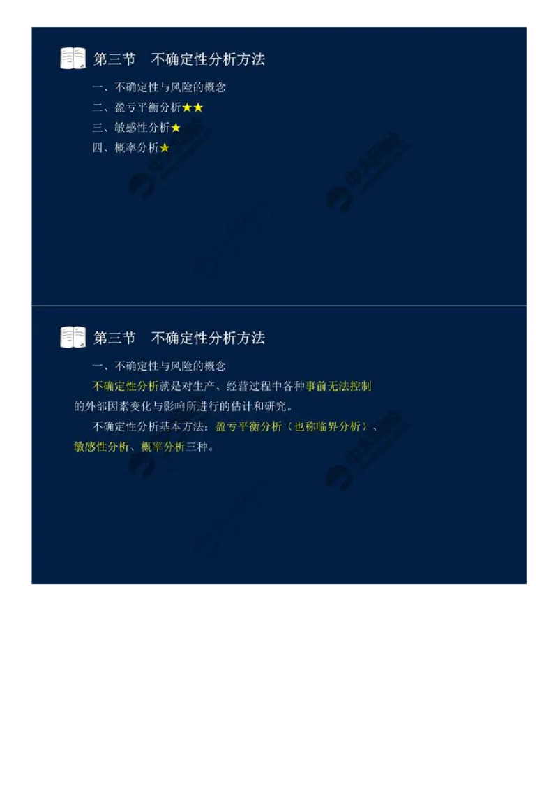 27.第四章-工程费用监理（四）.mp4_监理工程师_2025监理工程师_2025年监理工程师SVIP_2025年监理交通控制SVIP_02-基础精讲✿高端面授✿深度强化_基础篇_讲义