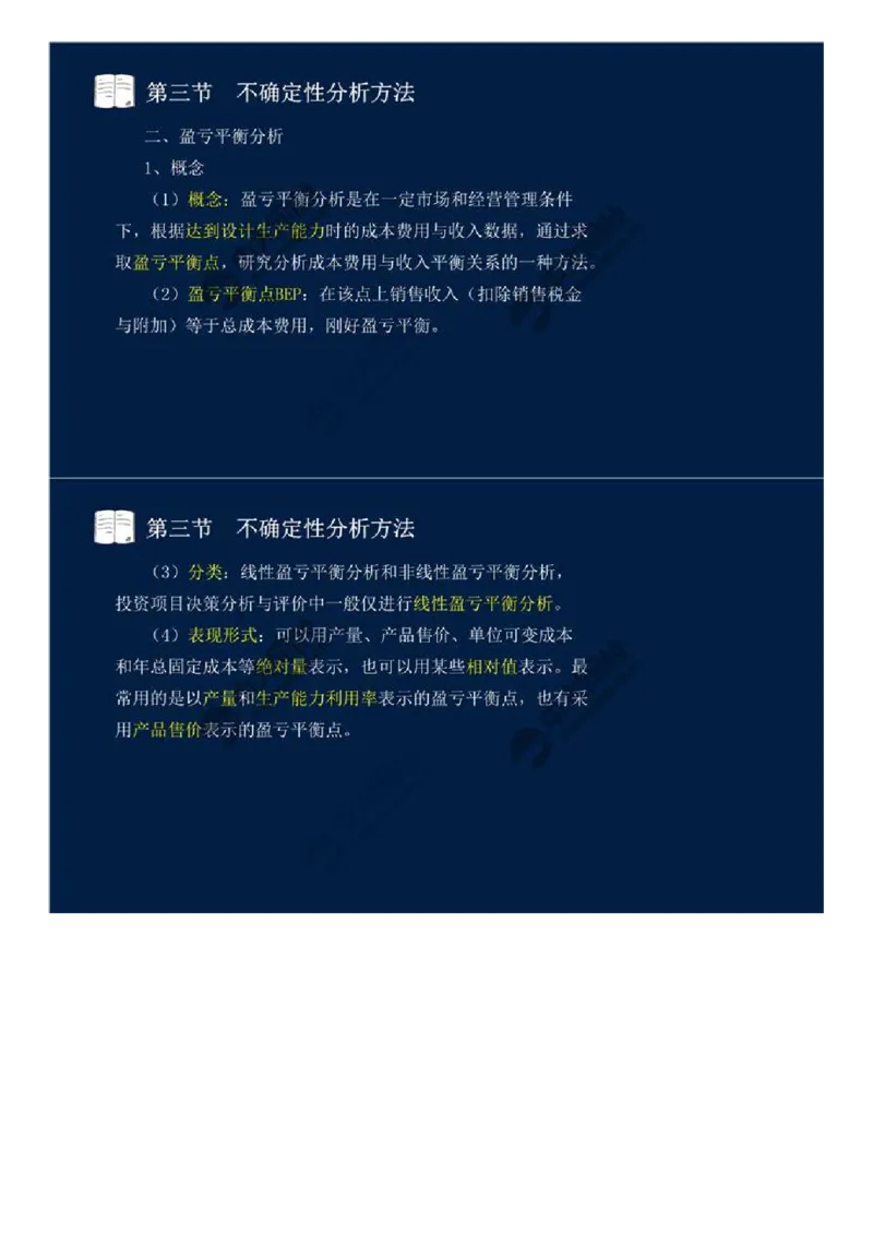 27.第四章-工程费用监理（四）.mp4_监理工程师_2025监理工程师_2025年监理工程师SVIP_2025年监理交通控制SVIP_02-基础精讲✿高端面授✿深度强化_基础篇_讲义