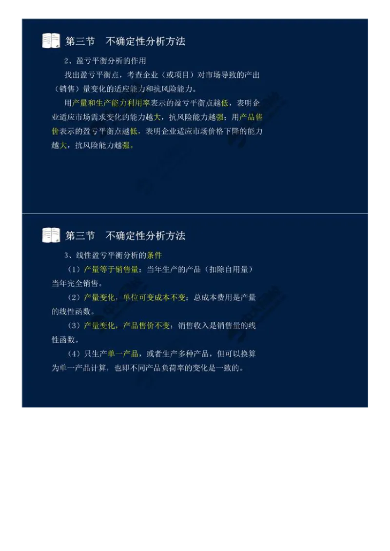 27.第四章-工程费用监理（四）.mp4_监理工程师_2025监理工程师_2025年监理工程师SVIP_2025年监理交通控制SVIP_02-基础精讲✿高端面授✿深度强化_基础篇_讲义