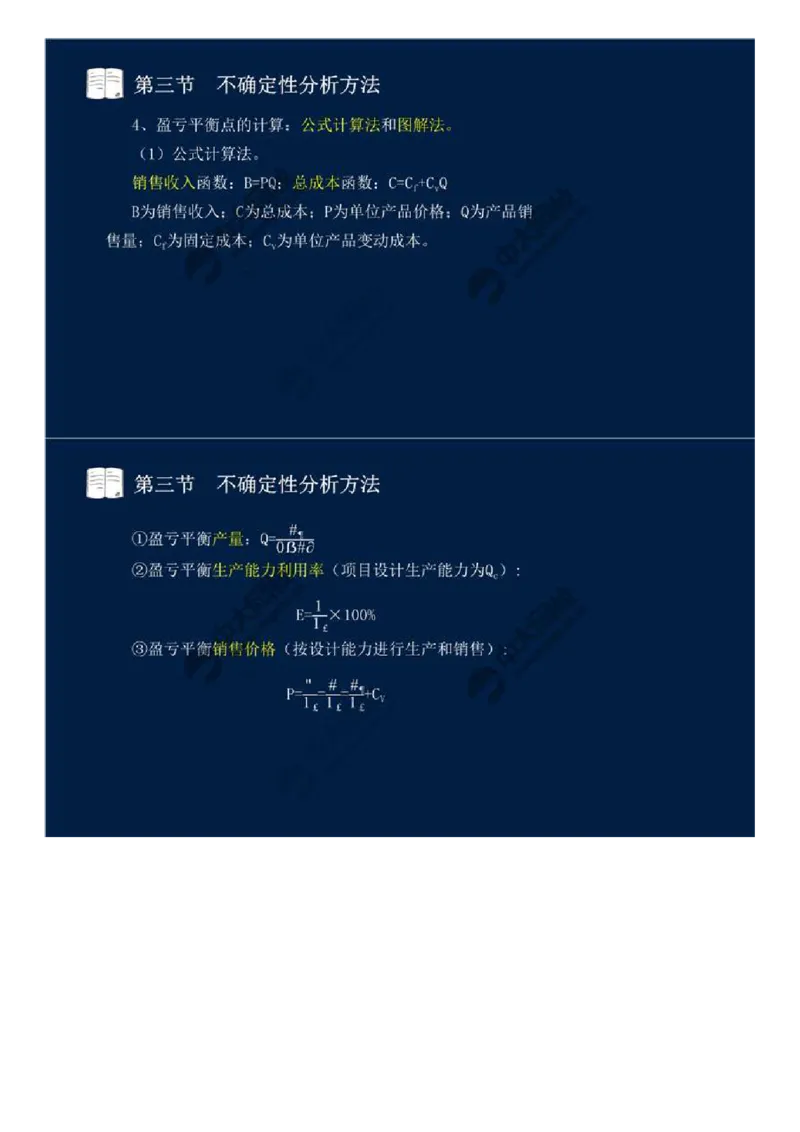 27.第四章-工程费用监理（四）.mp4_监理工程师_2025监理工程师_2025年监理工程师SVIP_2025年监理交通控制SVIP_02-基础精讲✿高端面授✿深度强化_基础篇_讲义