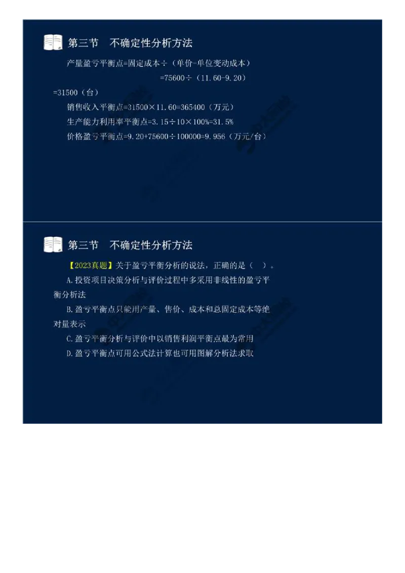 27.第四章-工程费用监理（四）.mp4_监理工程师_2025监理工程师_2025年监理工程师SVIP_2025年监理交通控制SVIP_02-基础精讲✿高端面授✿深度强化_基础篇_讲义