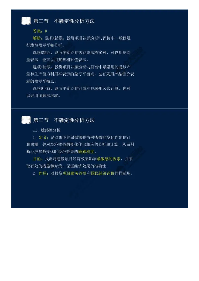 27.第四章-工程费用监理（四）.mp4_监理工程师_2025监理工程师_2025年监理工程师SVIP_2025年监理交通控制SVIP_02-基础精讲✿高端面授✿深度强化_基础篇_讲义