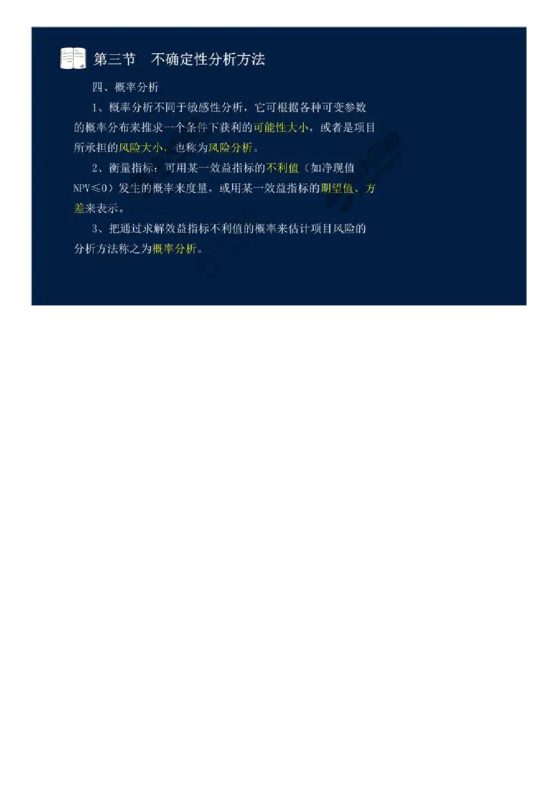 27.第四章-工程费用监理（四）.mp4_监理工程师_2025监理工程师_2025年监理工程师SVIP_2025年监理交通控制SVIP_02-基础精讲✿高端面授✿深度强化_基础篇_讲义