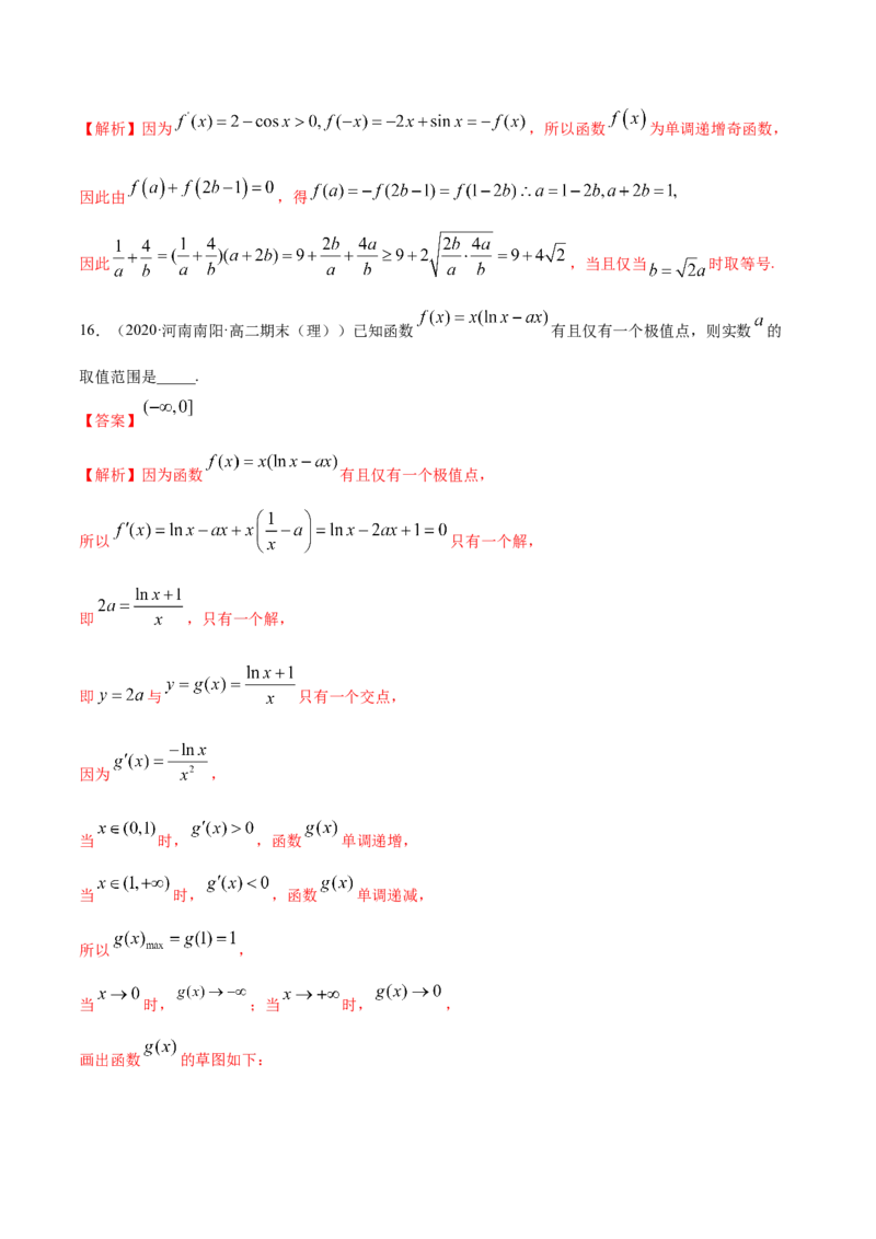 第五章一元函数的导数及其应用（章末测试）（解析版）_E015高中全科试卷_数学试题_选修2_01.同步练习_同步练习（第二套）