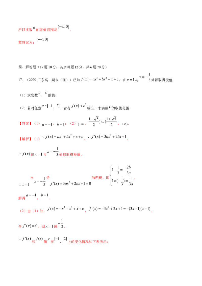 第五章一元函数的导数及其应用（章末测试）（解析版）_E015高中全科试卷_数学试题_选修2_01.同步练习_同步练习（第二套）