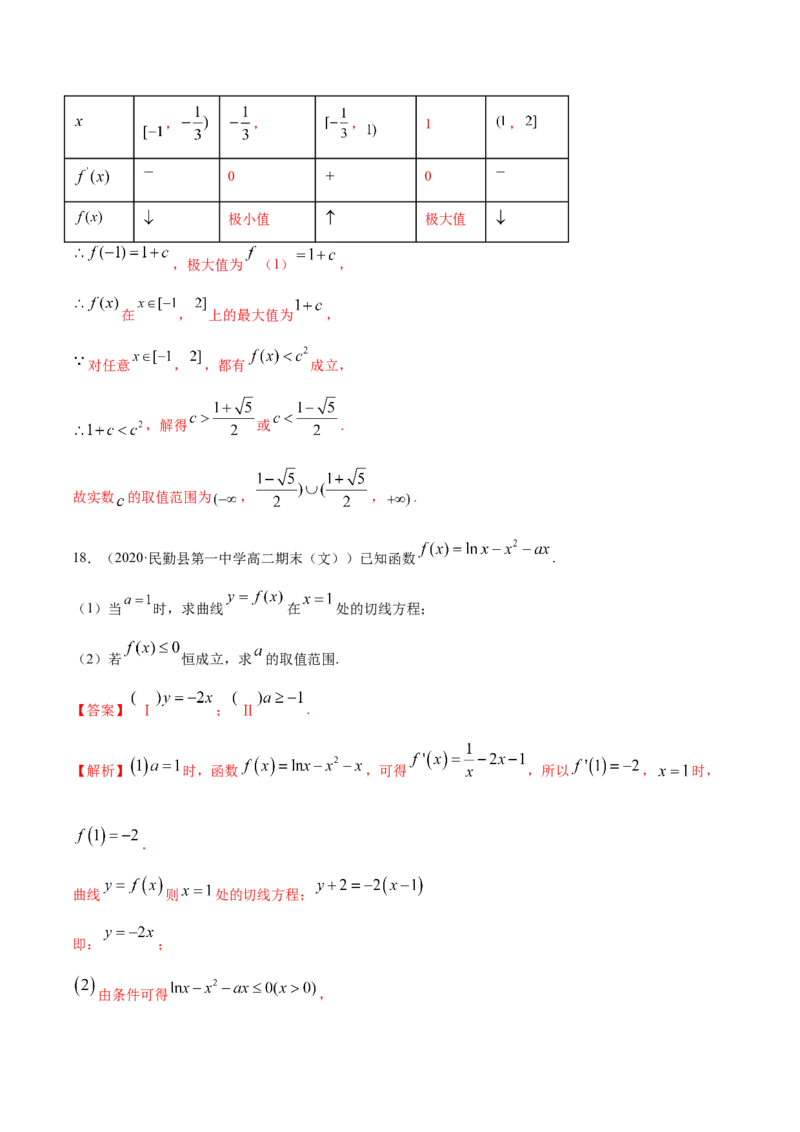 第五章一元函数的导数及其应用（章末测试）（解析版）_E015高中全科试卷_数学试题_选修2_01.同步练习_同步练习（第二套）