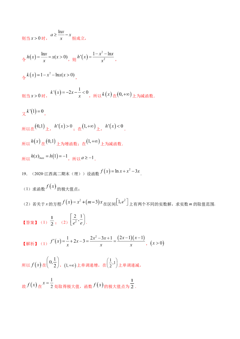 第五章一元函数的导数及其应用（章末测试）（解析版）_E015高中全科试卷_数学试题_选修2_01.同步练习_同步练习（第二套）