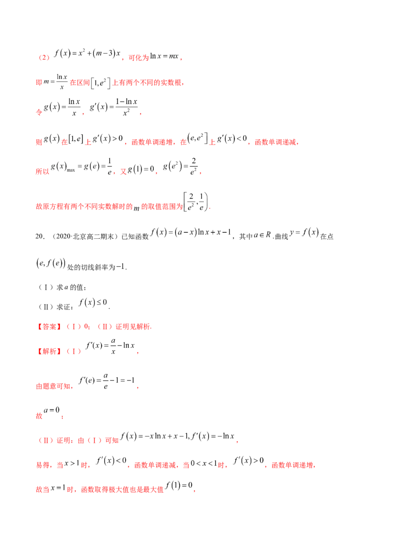 第五章一元函数的导数及其应用（章末测试）（解析版）_E015高中全科试卷_数学试题_选修2_01.同步练习_同步练习（第二套）