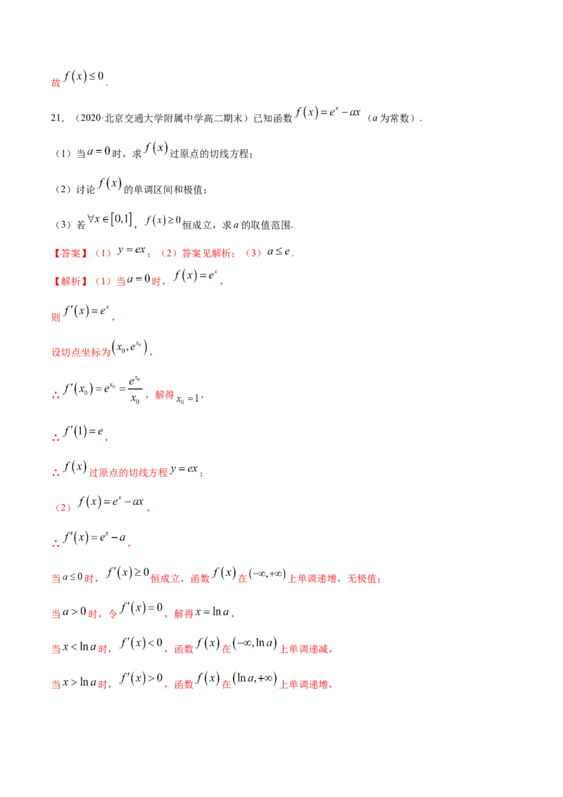 第五章一元函数的导数及其应用（章末测试）（解析版）_E015高中全科试卷_数学试题_选修2_01.同步练习_同步练习（第二套）