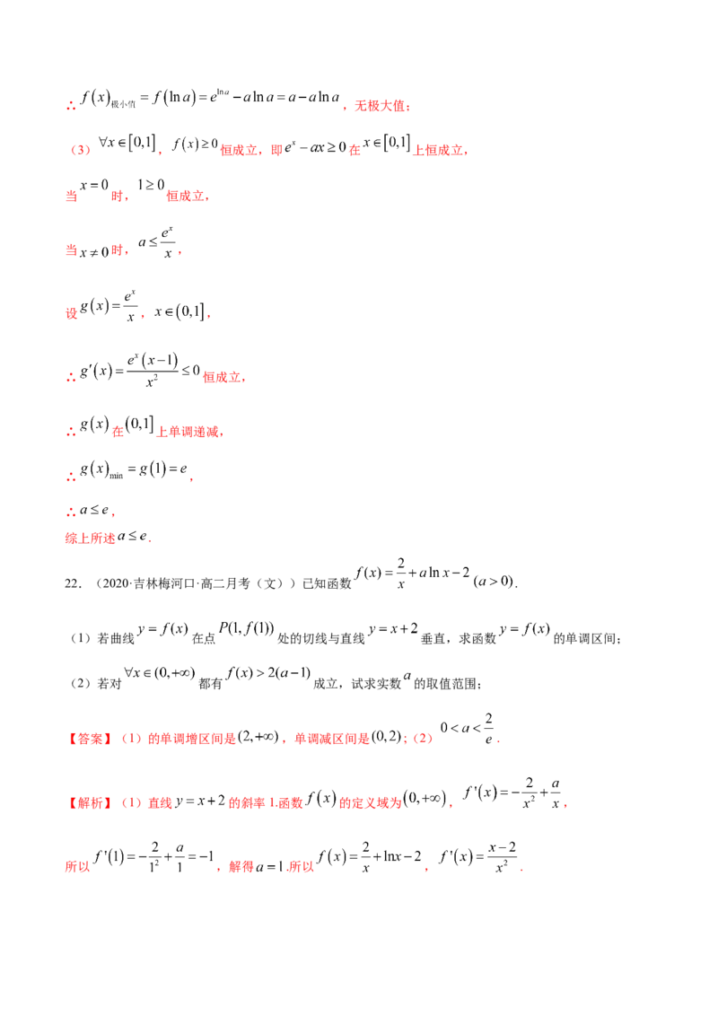第五章一元函数的导数及其应用（章末测试）（解析版）_E015高中全科试卷_数学试题_选修2_01.同步练习_同步练习（第二套）