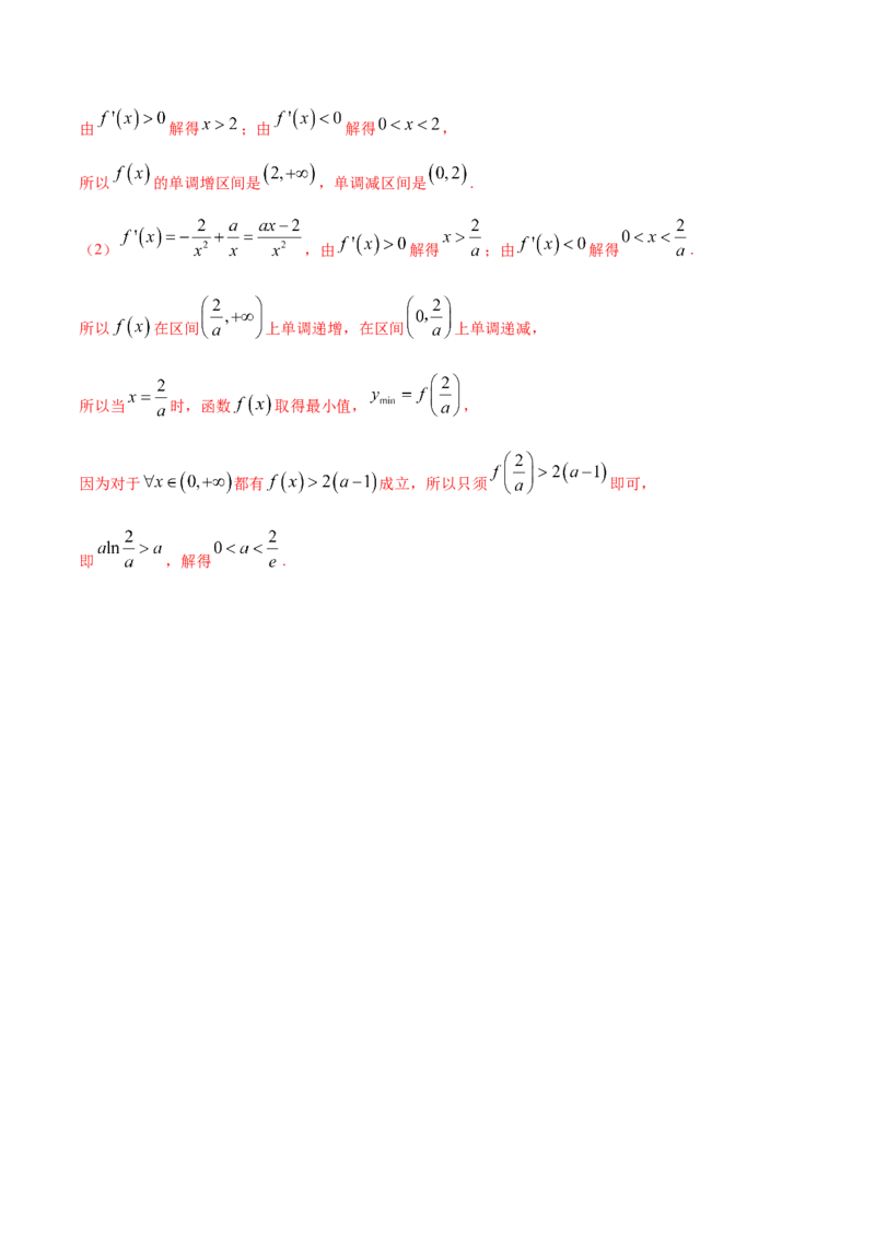第五章一元函数的导数及其应用（章末测试）（解析版）_E015高中全科试卷_数学试题_选修2_01.同步练习_同步练习（第二套）