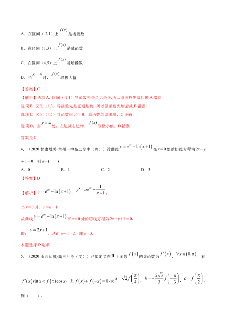第五章一元函数的导数及其应用（章末测试）（解析版）_E015高中全科试卷_数学试题_选修2_01.同步练习_同步练习（第二套）