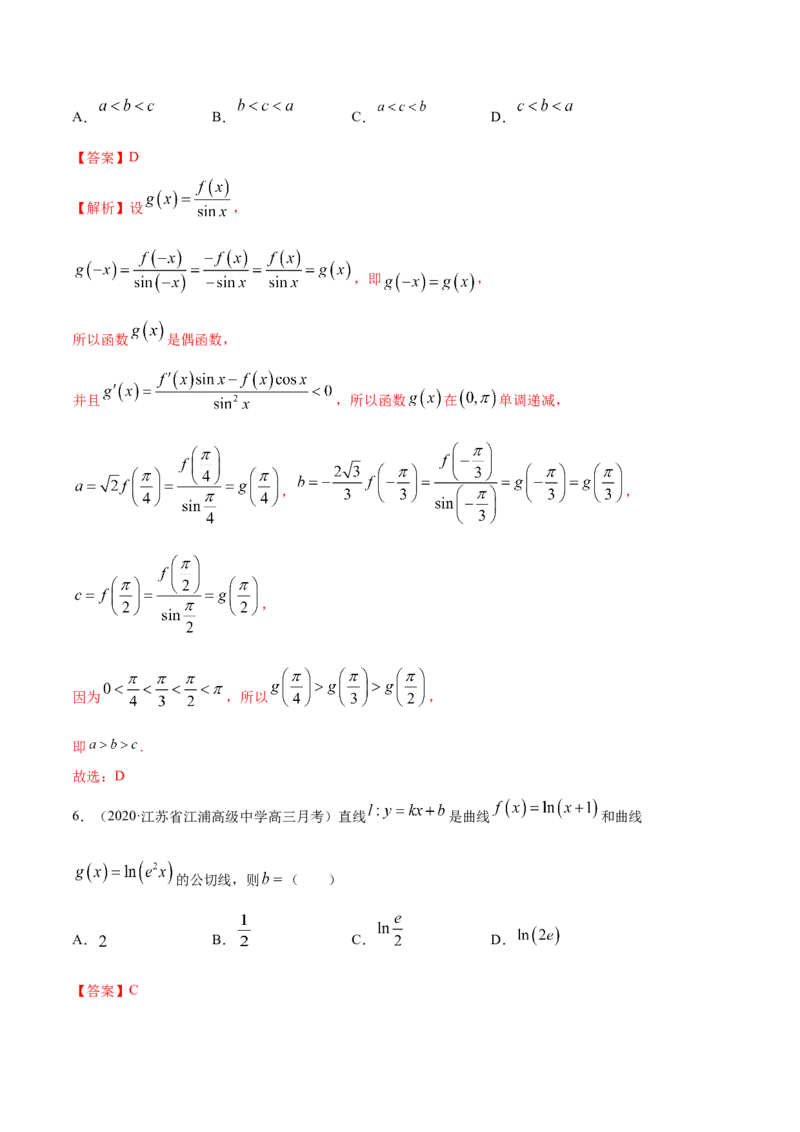 第五章一元函数的导数及其应用（章末测试）（解析版）_E015高中全科试卷_数学试题_选修2_01.同步练习_同步练习（第二套）