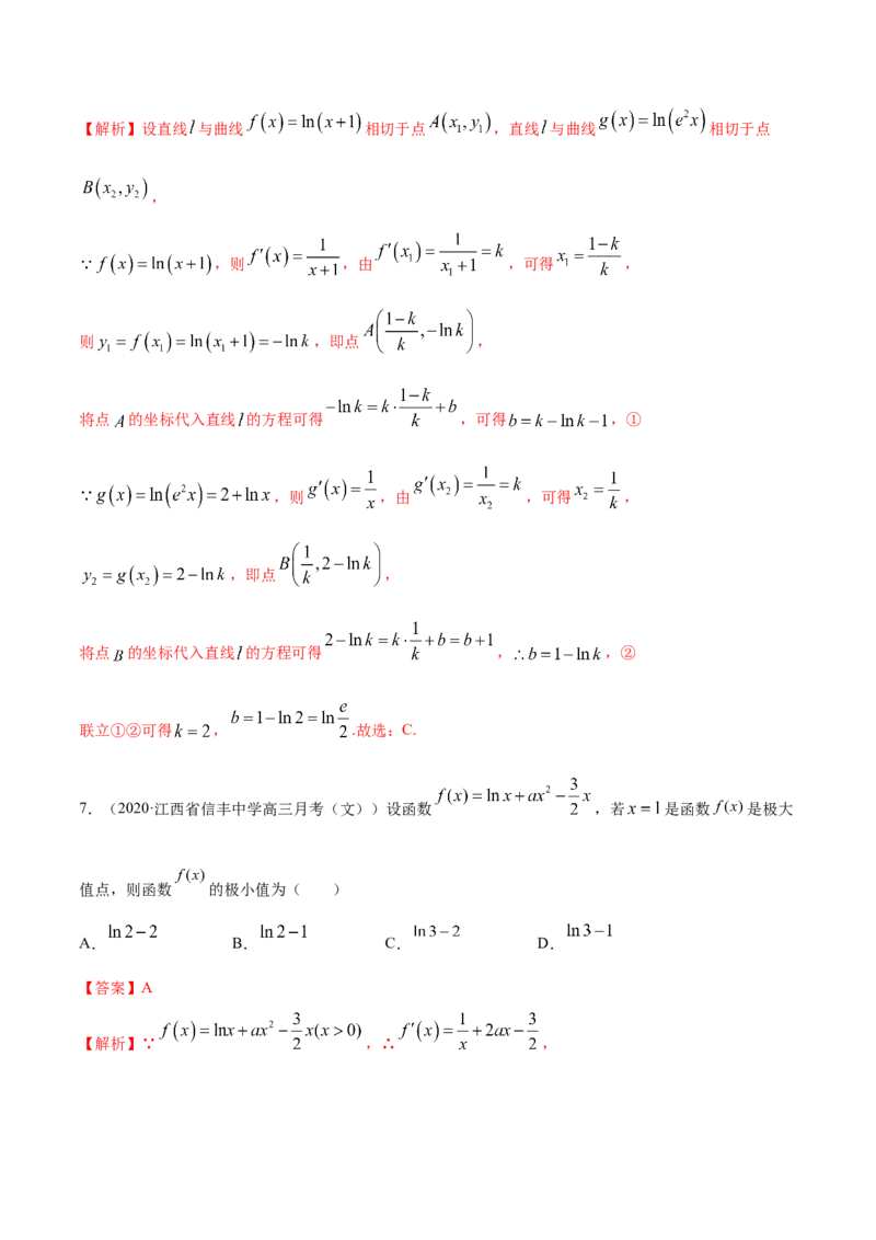 第五章一元函数的导数及其应用（章末测试）（解析版）_E015高中全科试卷_数学试题_选修2_01.同步练习_同步练习（第二套）
