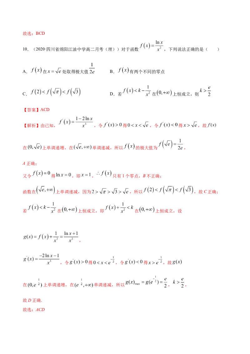 第五章一元函数的导数及其应用（章末测试）（解析版）_E015高中全科试卷_数学试题_选修2_01.同步练习_同步练习（第二套）