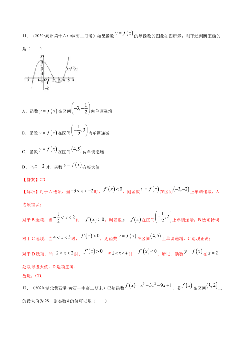 第五章一元函数的导数及其应用（章末测试）（解析版）_E015高中全科试卷_数学试题_选修2_01.同步练习_同步练习（第二套）