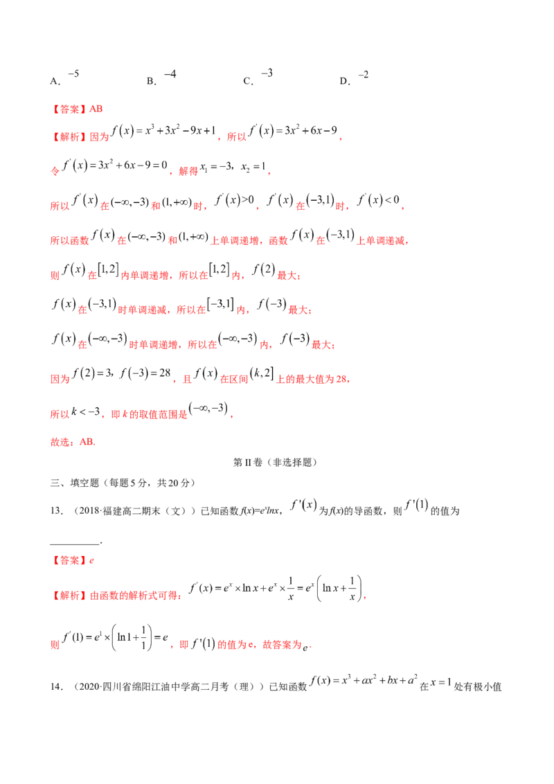第五章一元函数的导数及其应用（章末测试）（解析版）_E015高中全科试卷_数学试题_选修2_01.同步练习_同步练习（第二套）