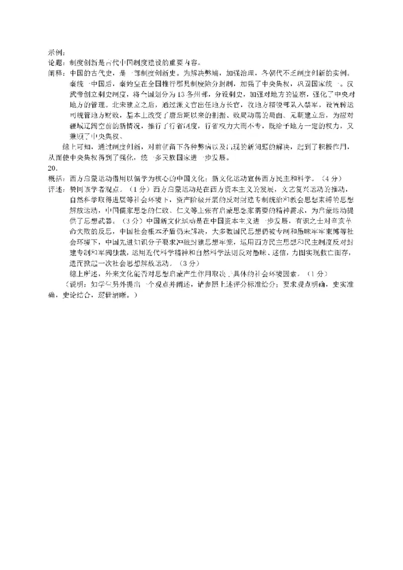 广东省梅州市2023-2024学年高三下学期总复习质检试题（一模）历史答案(1)_2024年2月_022月合集_2024届广东省梅州市高三下学期总复习质检试题（一模）