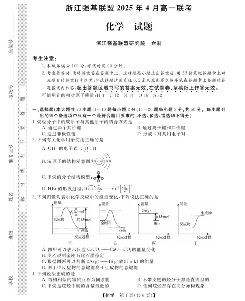 浙江省强基联盟2024-2025学年高一下学期4月期中联考化学试题（图片版，含解析）_2024-2025高一（7-7月题库）_2025年05月试卷_0519浙江省强基联盟2024-2025学年高一下学期4月期中联考试题