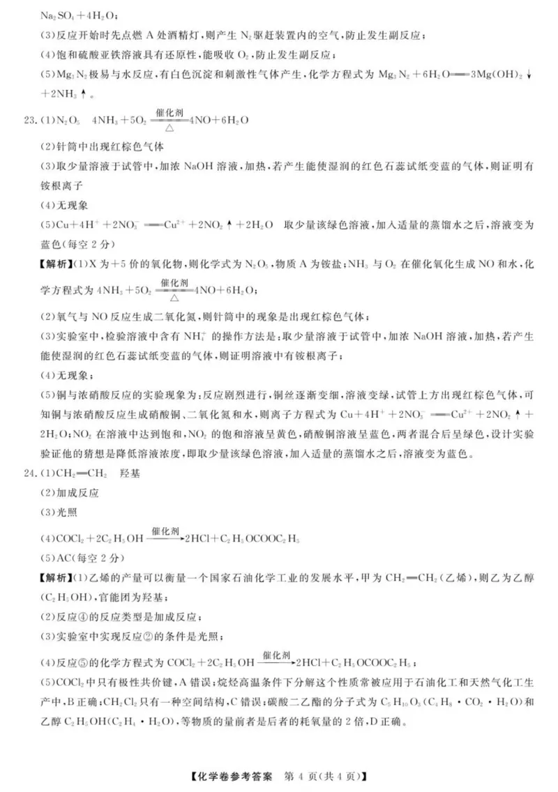 浙江省强基联盟2024-2025学年高一下学期4月期中联考化学试题（图片版，含解析）_2024-2025高一（7-7月题库）_2025年05月试卷_0519浙江省强基联盟2024-2025学年高一下学期4月期中联考试题