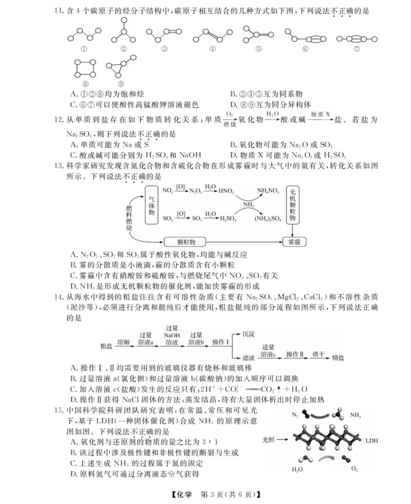 浙江省强基联盟2024-2025学年高一下学期4月期中联考化学试题（图片版，含解析）_2024-2025高一（7-7月题库）_2025年05月试卷_0519浙江省强基联盟2024-2025学年高一下学期4月期中联考试题