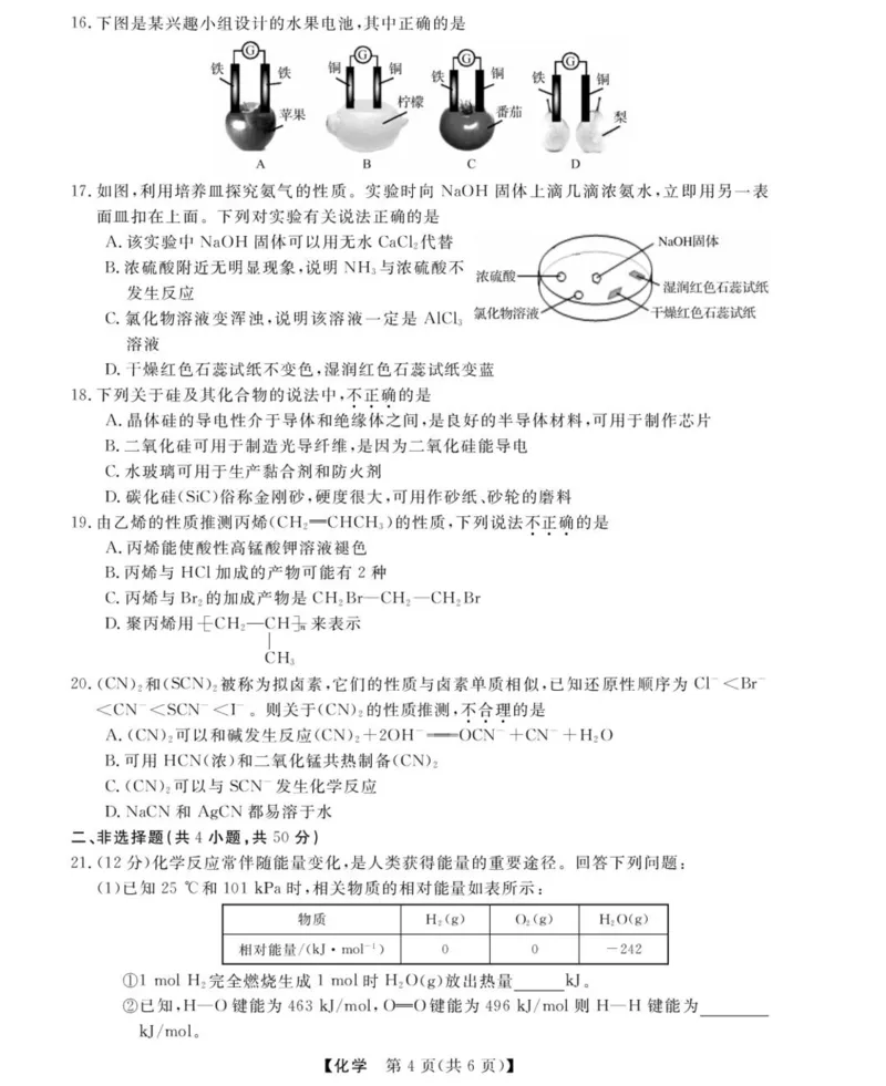 浙江省强基联盟2024-2025学年高一下学期4月期中联考化学试题（图片版，含解析）_2024-2025高一（7-7月题库）_2025年05月试卷_0519浙江省强基联盟2024-2025学年高一下学期4月期中联考试题