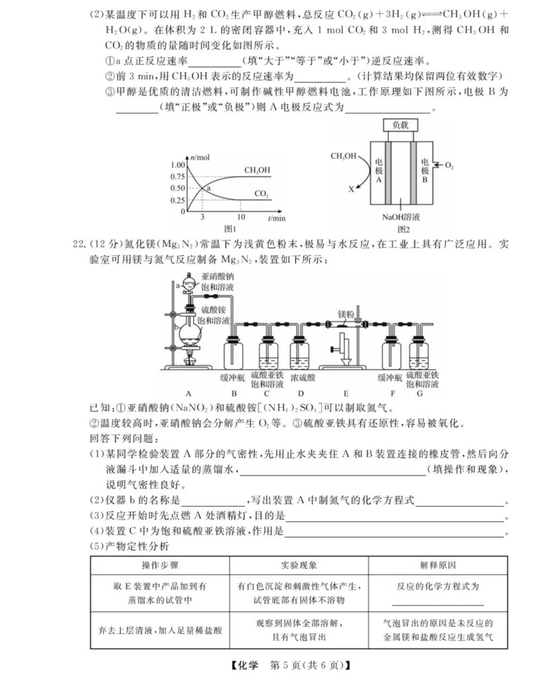 浙江省强基联盟2024-2025学年高一下学期4月期中联考化学试题（图片版，含解析）_2024-2025高一（7-7月题库）_2025年05月试卷_0519浙江省强基联盟2024-2025学年高一下学期4月期中联考试题