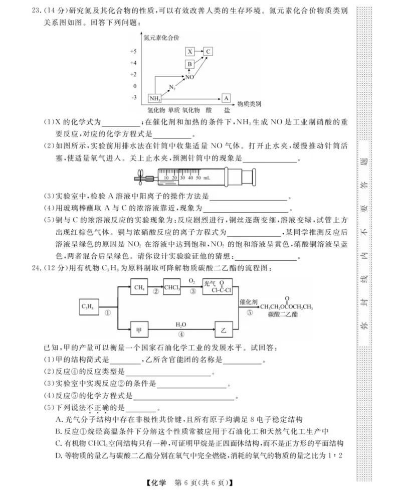 浙江省强基联盟2024-2025学年高一下学期4月期中联考化学试题（图片版，含解析）_2024-2025高一（7-7月题库）_2025年05月试卷_0519浙江省强基联盟2024-2025学年高一下学期4月期中联考试题