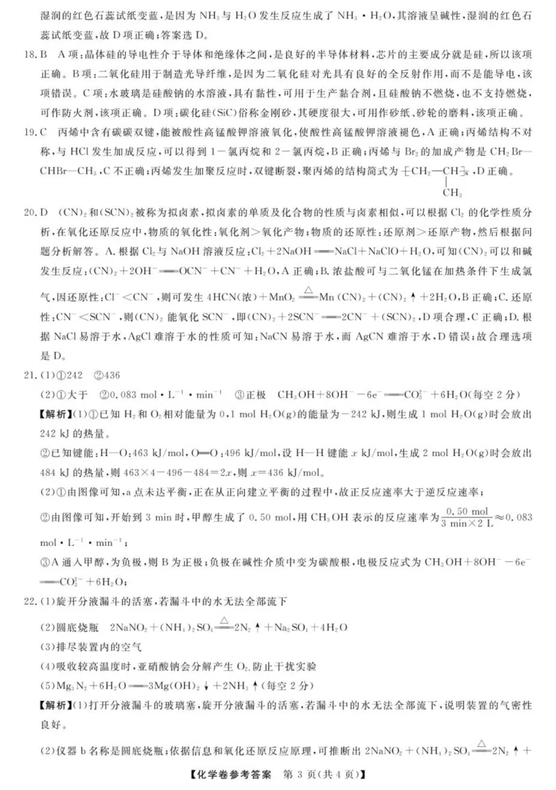 浙江省强基联盟2024-2025学年高一下学期4月期中联考化学试题（图片版，含解析）_2024-2025高一（7-7月题库）_2025年05月试卷_0519浙江省强基联盟2024-2025学年高一下学期4月期中联考试题