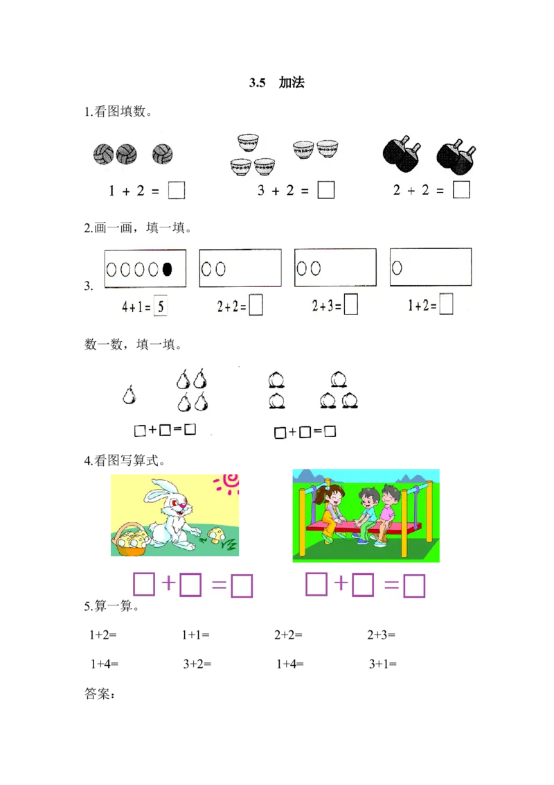 3.5加法_小学1-6年级全部试卷_数学_一年级_3-6-3、小学一年级数学上册_3-6-3-2、练习题、作业、试题、试卷_人教版_课时练_第三单元1~5的认识和加减法_备选练习_3.5加法