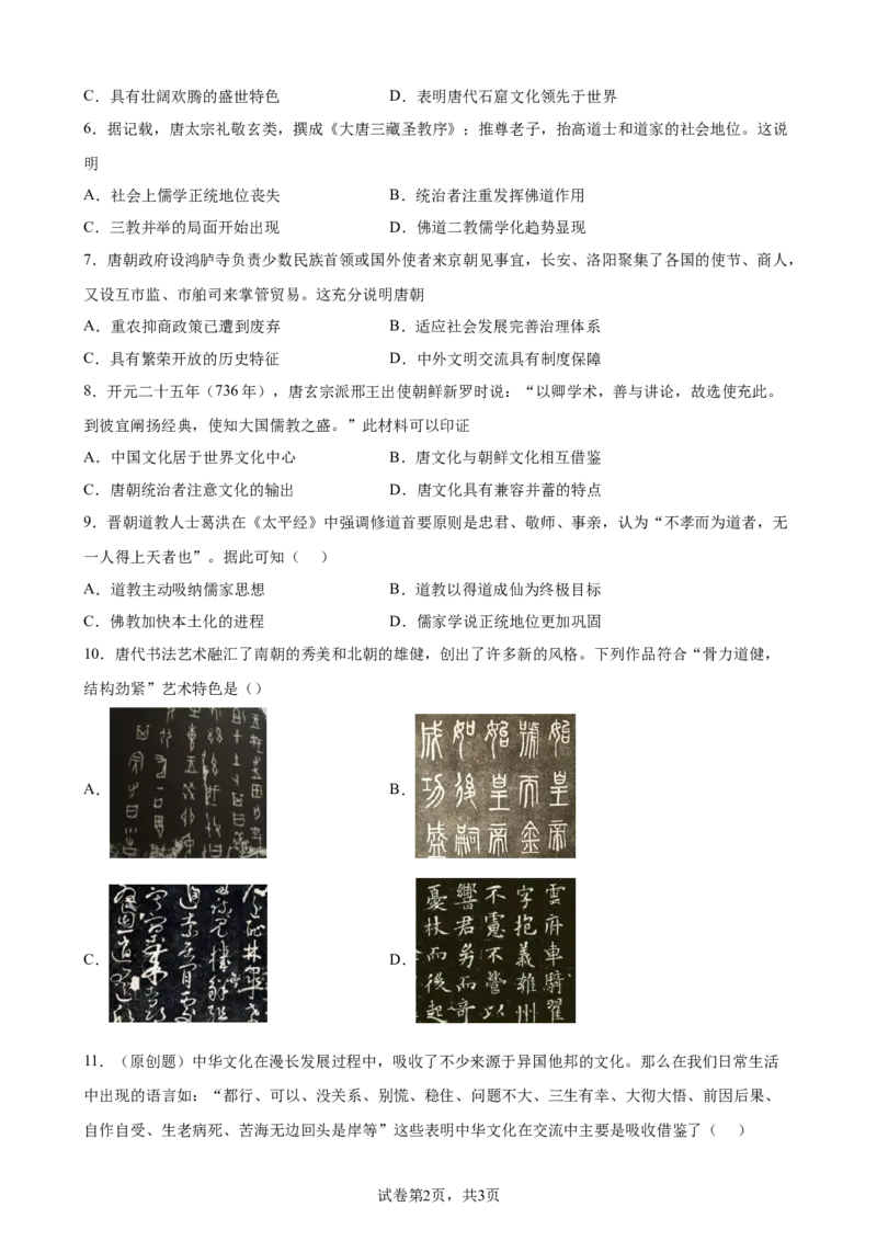 第8课三国至隋唐的文化同步训练（Word版，含答案）_E015高中全科试卷_历史试题_必修上_2.同步练习_同步练习（第一套）